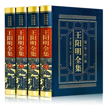 Книги по философии Ван Янмина, полные без удаления, Изучение мудрости разума, книги по китайской философской психологии