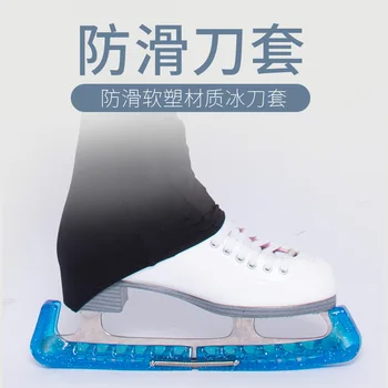 2 предмета из мягкого пластика для фигурных коньков для хоккея с шайбой Защитный чехол для лезвия, нескользящий, предотвращающий скольжение, Защита обуви для коньков