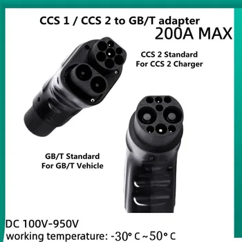 200A DC COMBO CCS от 1 до GB/T CCS от 2 до GB/T штекерный адаптер для зарядки электромобилей EV Зарядное устройство Адаптер для автомобильных зарядных устройств