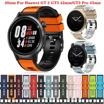 20 мм Силиконовый Ремешок Для Часов Ремешок Для Huawei Watch GT3 GT 3 42 мм Смарт-часы Браслет Для Huawei GT2 GT 2 42 мм GT3 Pro 43 мм Браслет