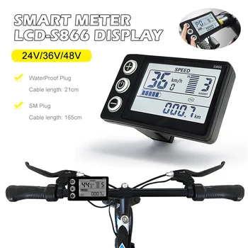 LCD-S866 Электрический Велосипед Smart Meter с IP65 Водонепроницаемым/SM штекером 24/36/48 В Электрический Скутер ЖК-дисплей Панель Аксессуары для электронных велосипедов