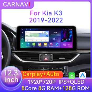 12,3 дюймовый Android Для Kia K3 Cerato 4 Forte 2019-2022 Автомобильный Стерео Радио DVD Мультимедийный плеер GPS Навигация Carplay С Экраном