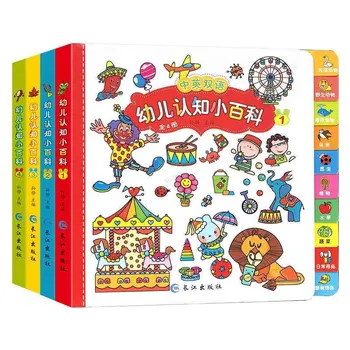 Детская познавательная энциклопедия 0-4 лет, 4 тома, Детская китайская познавательная трехмерная книга 
