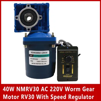 Червячный мотор-редуктор RV30 Мощностью 40 Вт NMRV30 переменного тока 220 В С Функцией самоблокировки и Регулятором скорости С Регулируемой скоростью CW CCW С Высоким крутящим моментом
